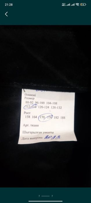 Костюм сварочный