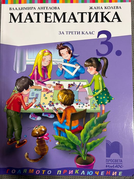 Учебници за 3 ти клас