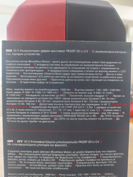 Ударен гайковерт Parkside Performance PASSP 20-Li C4 ПЪЛЕН КОМПЛЕКТ - 5г ГАРАНЦИЯ