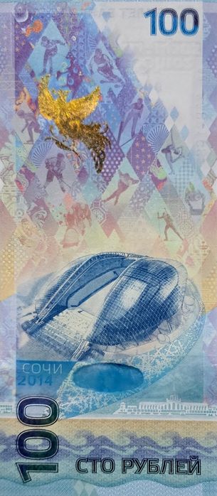 Сто рублей, ограниченная серия, банкноты