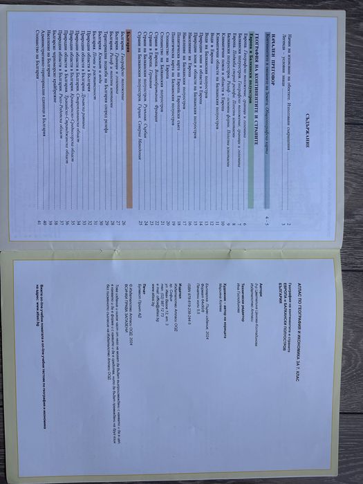 Учебни помагала за 7 клас