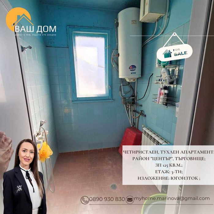 Продава се Четиристаен апартамент в Търговище, Център - 125 кв.м за 960 €/кв.м - Снимка #7