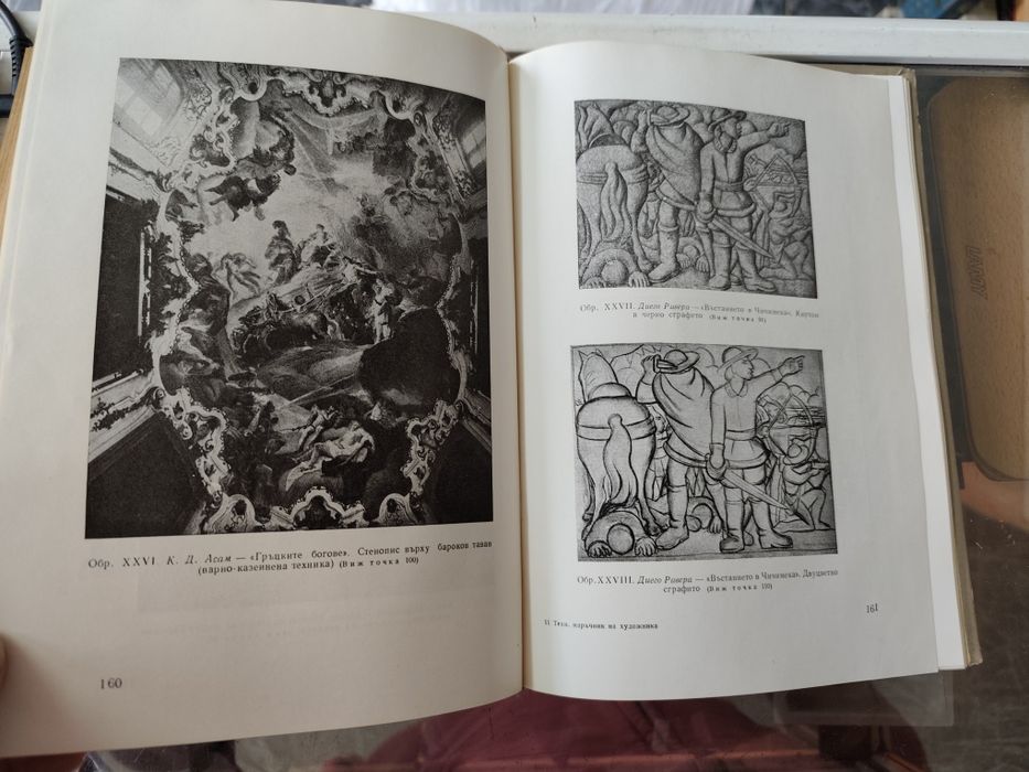 Технически наръчник на художника Кирил Цонев 1957 г
