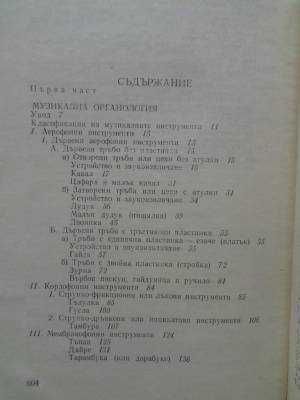 Продавам книгата ; Българска народна музика. Том2