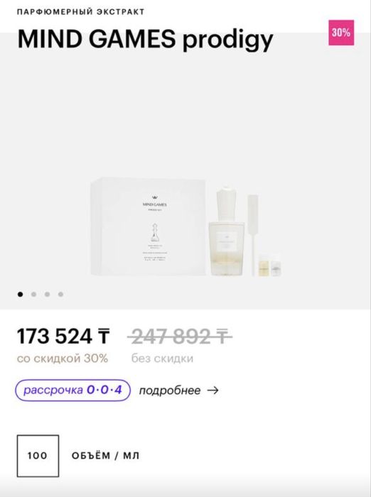 Духи MIND GAMES prodigy