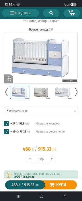 Бебешка кошара 3 в 1