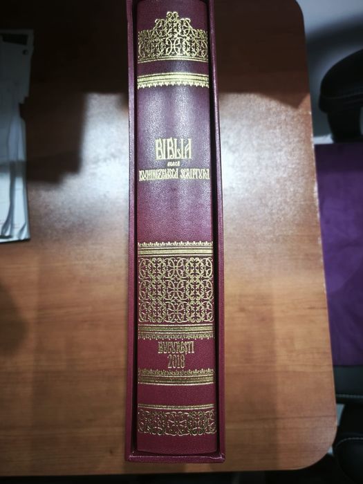 Biblia 1688 Serban Cantacuzin - editie jubiliara