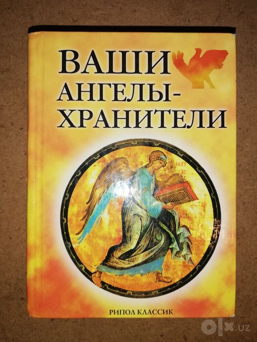 Астрология. Сонник. Этикет.
