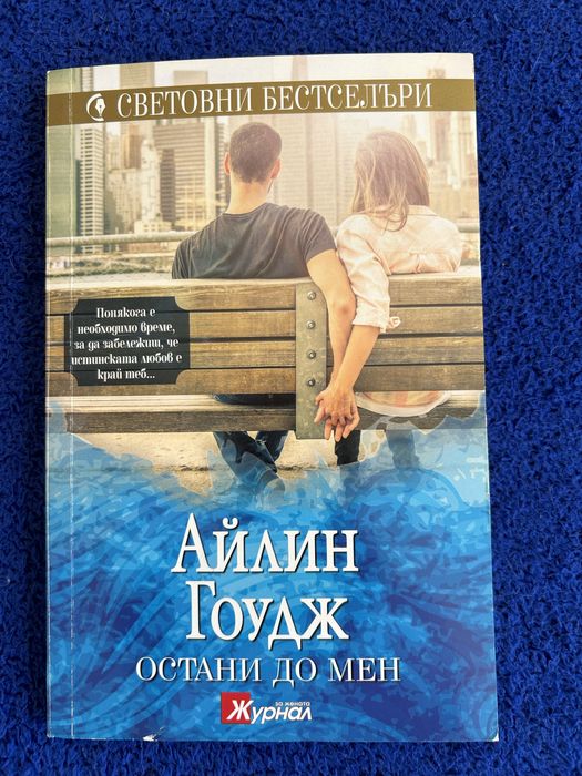 Продавам книги (любовни романи)!