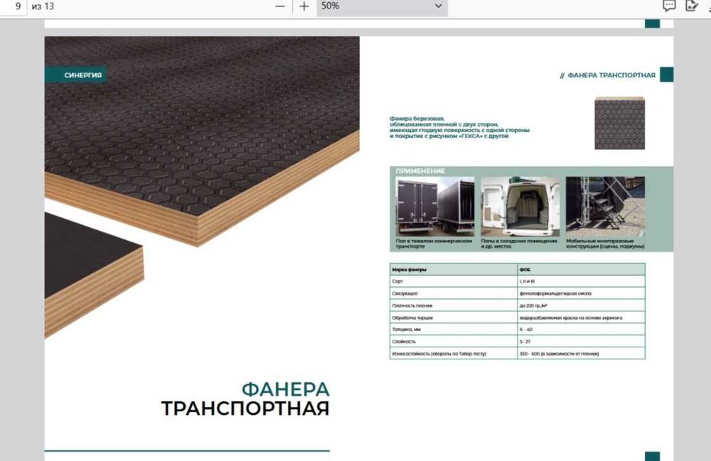 Фанера березовая транспортная Гекса, Синергия