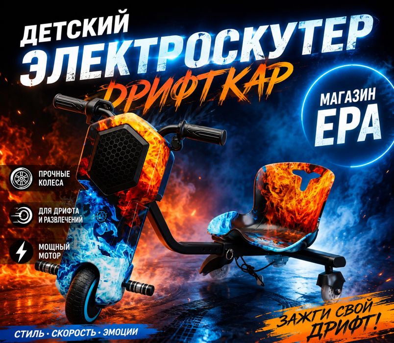 Электроскутер Drift Car Дрифт кар новый