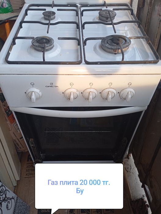 Газ плита сатылады