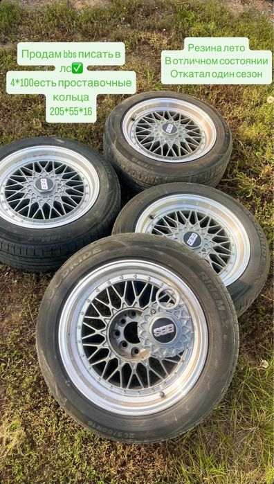 Продам диски BBS