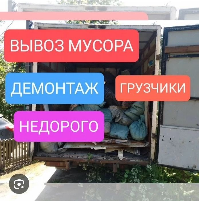 Услуга вывоз мусора не дорого
