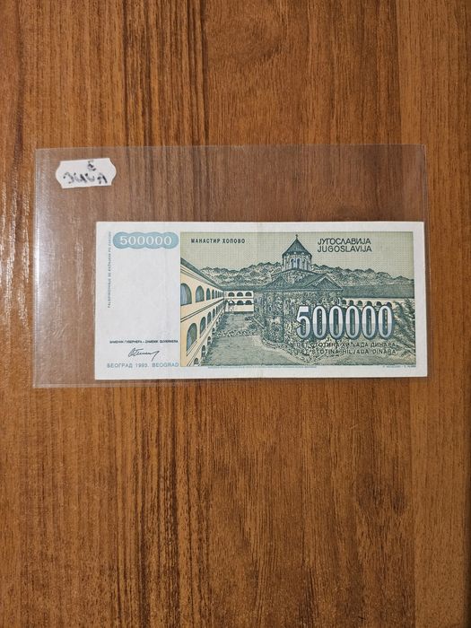 Банкноти от цял свят със цени върху тях - Лот Югославия - част 4