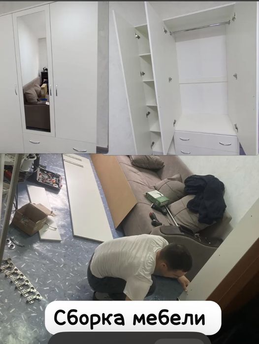 Сборка и разбора мебели