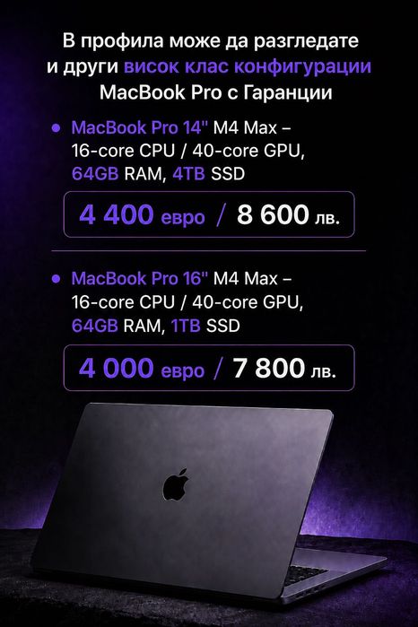 НАЛИЧЕН Apple MacBook Pro 16” M4 Max 128GB RAM, 2TB с AppleCare+ до Август 2027