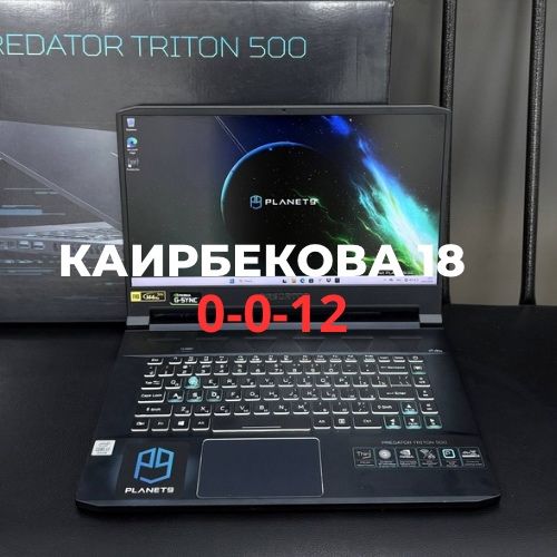 Ноутбук Predator | Каирбекова 18
