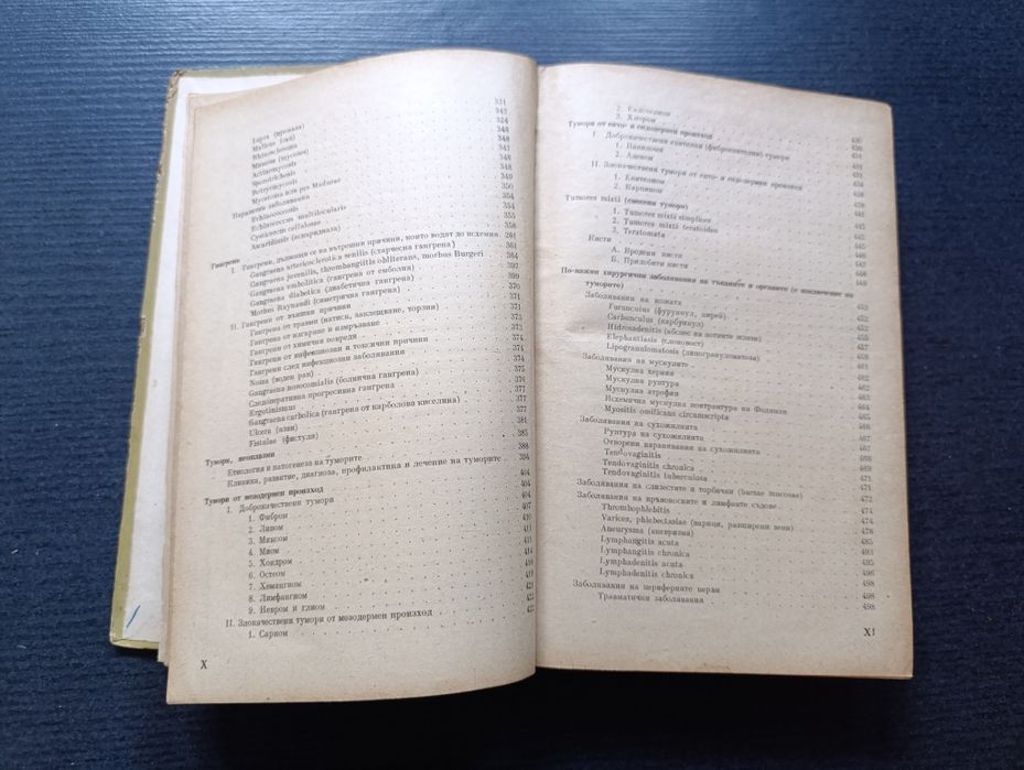 Учебник Обща хирургия Георги Капитанов