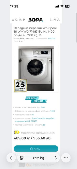 Пералня Whirlpool