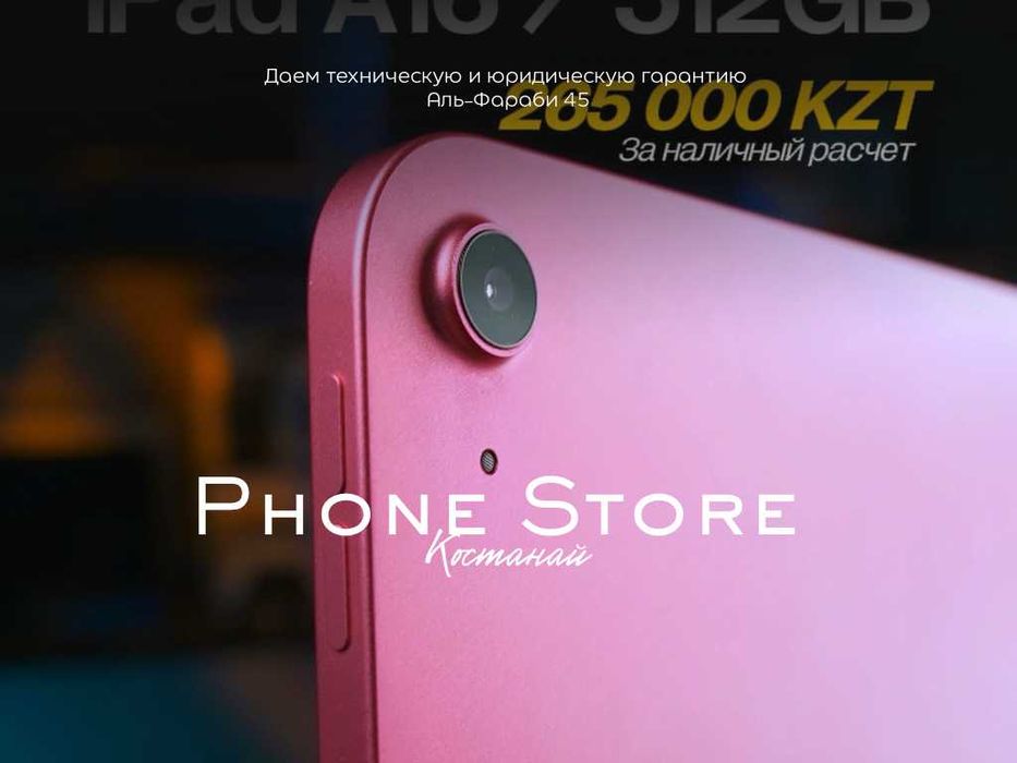iPad A16 /512GB/ ГАРАНТИЯ от Phone Store Костанай