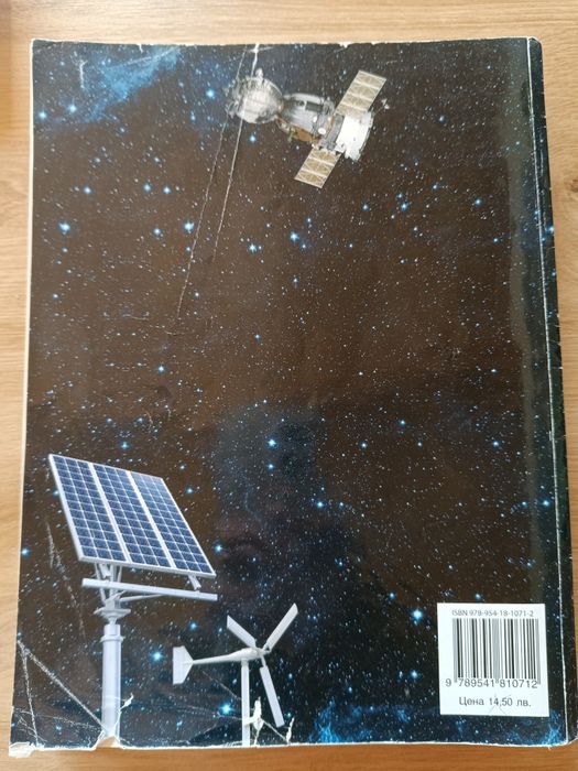 Учебници 8 клас химия, география