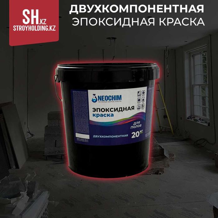 Эпоксидная краска для пола