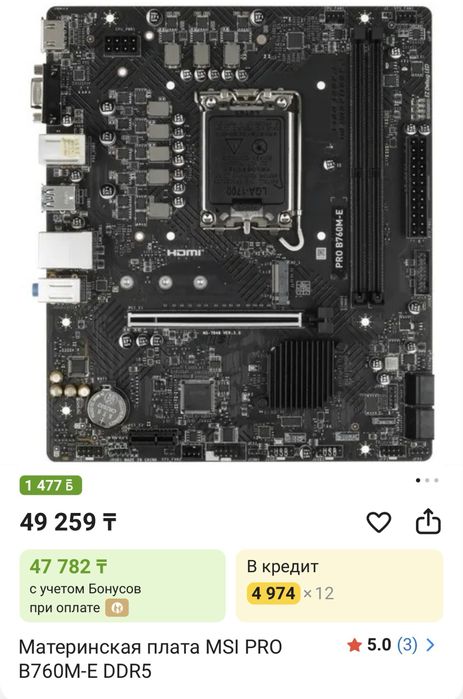 Процессор Intel Core i5-13400 и Мать MSI PRO B760M-E DDR5