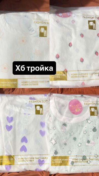 Двойки тройки. По 4500