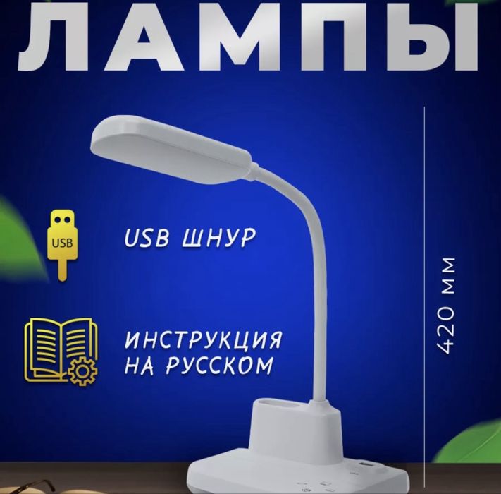 Led Лампа гибкая настольная