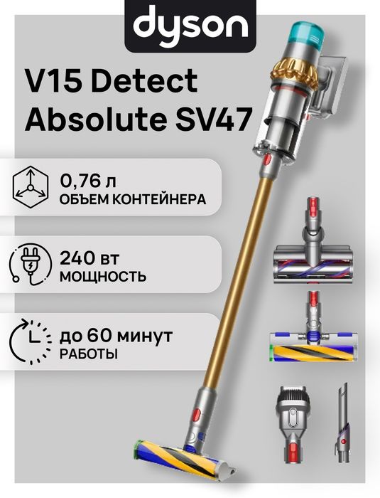 Dyson V15 Total Clean Absolute — максимальная чистота без компромиссов