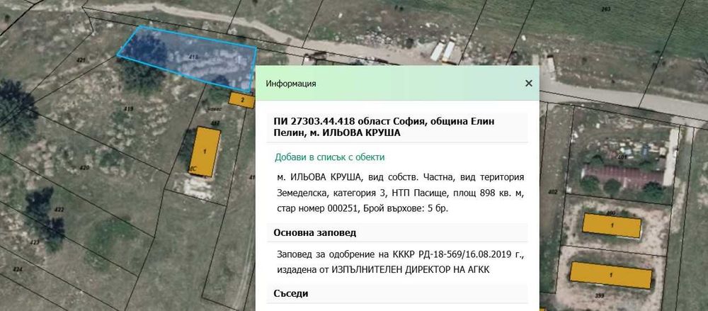 Продава се Парцел в Елин Пелин - 898 кв.м за 23 €/кв.м - Снимка #1