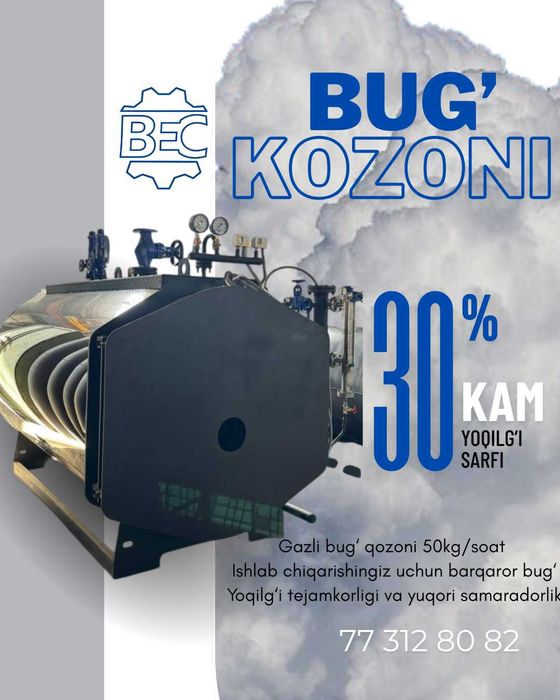 Паровой котел в Ташкенте