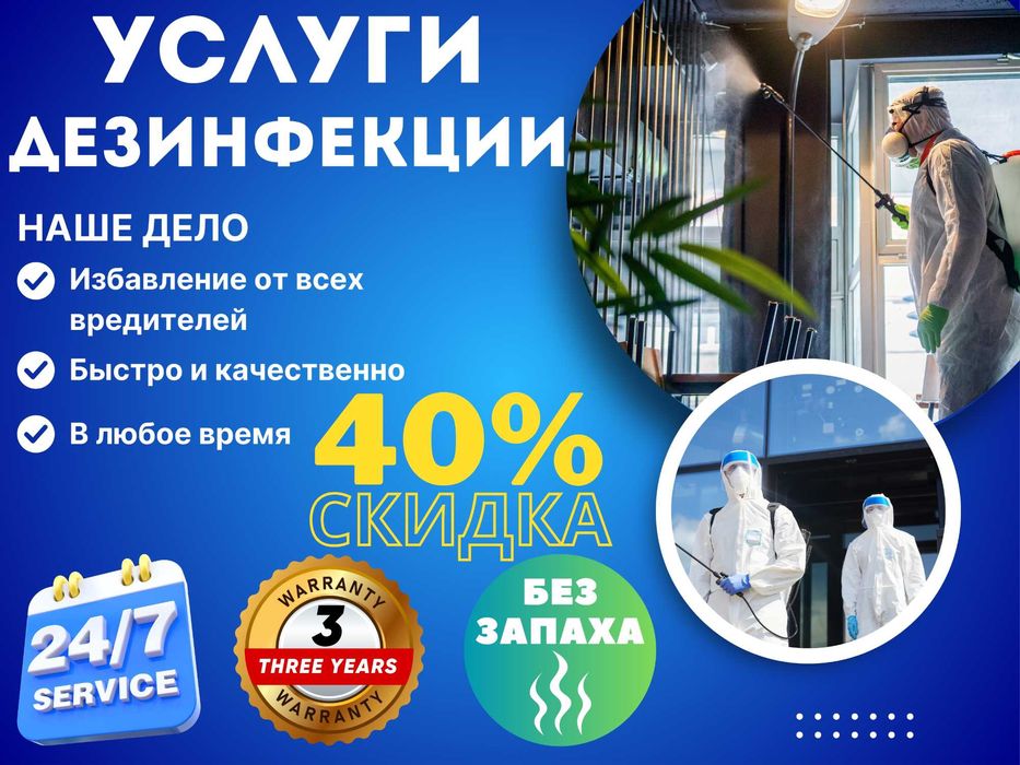 Dezinfeksiya klop klapa tarakan  Дезинфекция от клопов тараканов