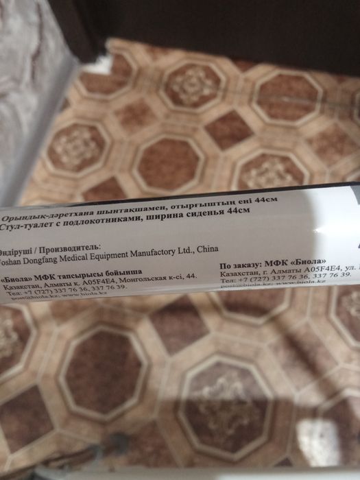 Стул-туалет с подлокотниками