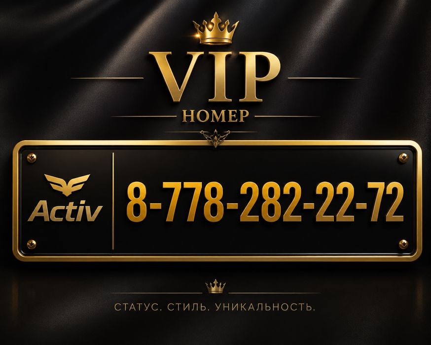 Вип номер vip номер