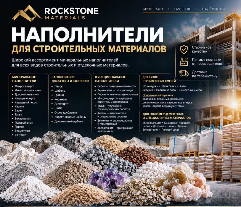 Наполнители для Стройматериалов Building Construction Raw materials