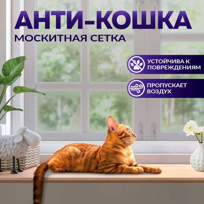 Москитная сетка плиссе | Анти-смог | Антипыль | Анти-кошка  Mss2673