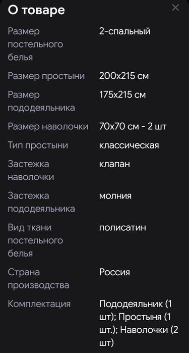 Продам комплект спального белья.