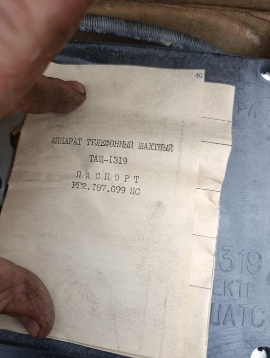 Телефон шахтны Новый СССР