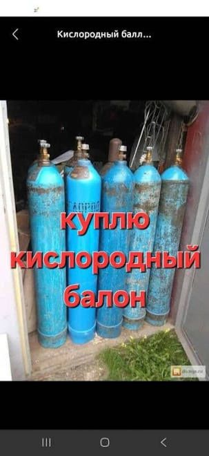 Кислородный баллон
