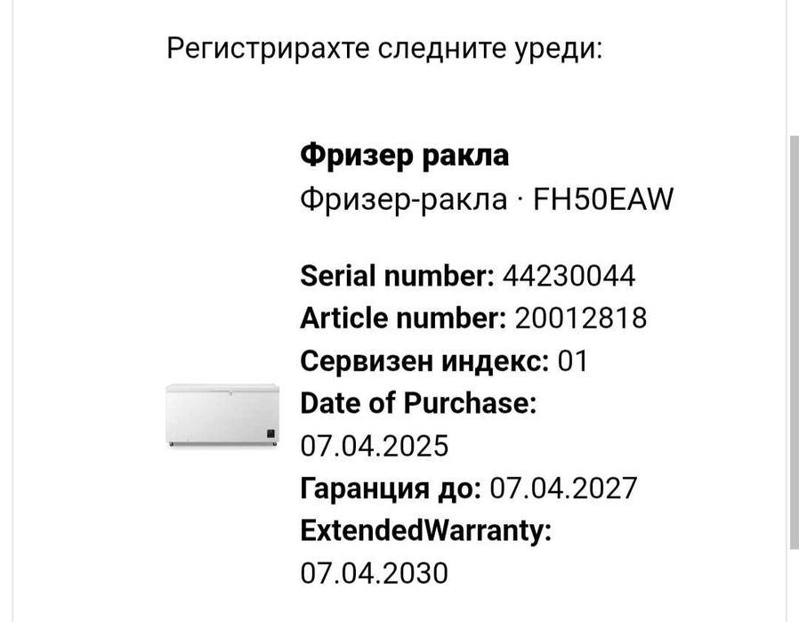 Хризери Gorenje FH50EAW 500литра