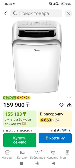 Кондиционер напольный