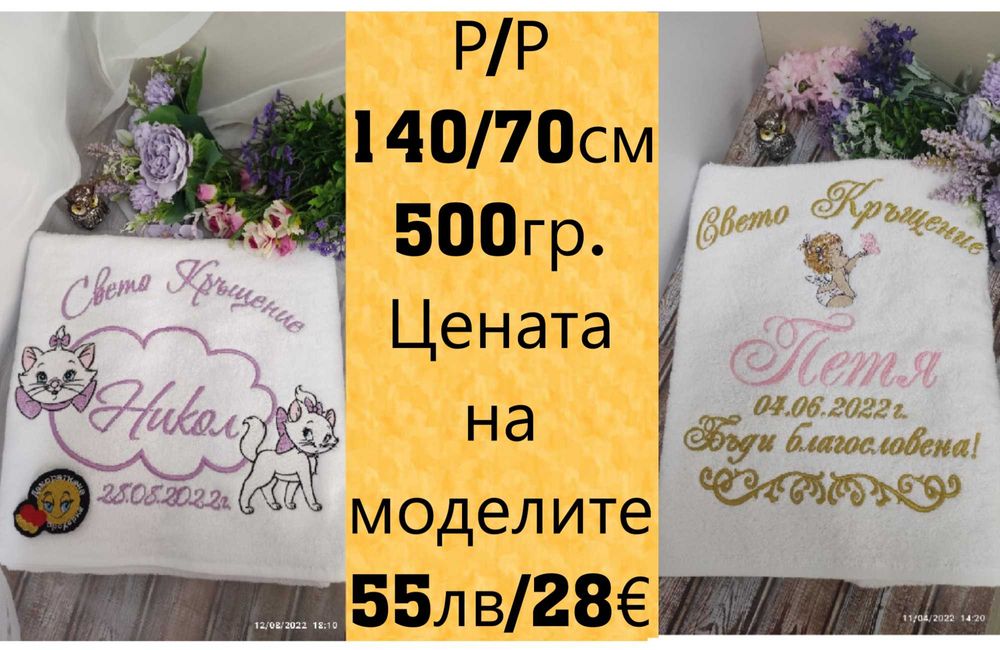 Хавлия /кърпа/за кръщене с шевица. Бродирана хавлиена кърпа