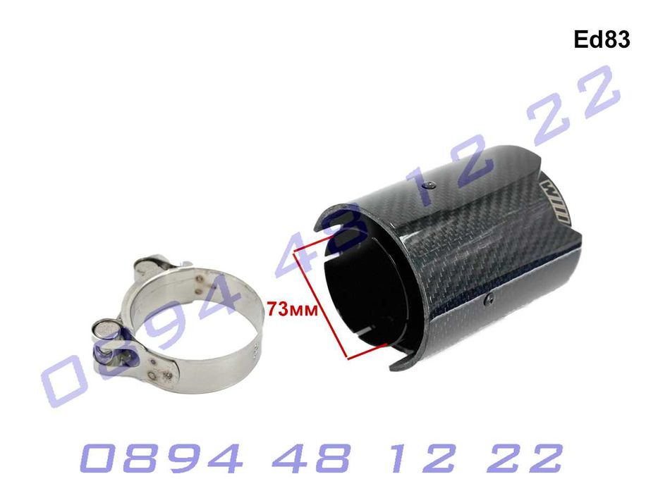 BMW M Черен Карбонов накрайник за ауспух 73/93mm