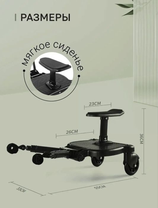 Подножка для второго ребенка на прогулочную коляску