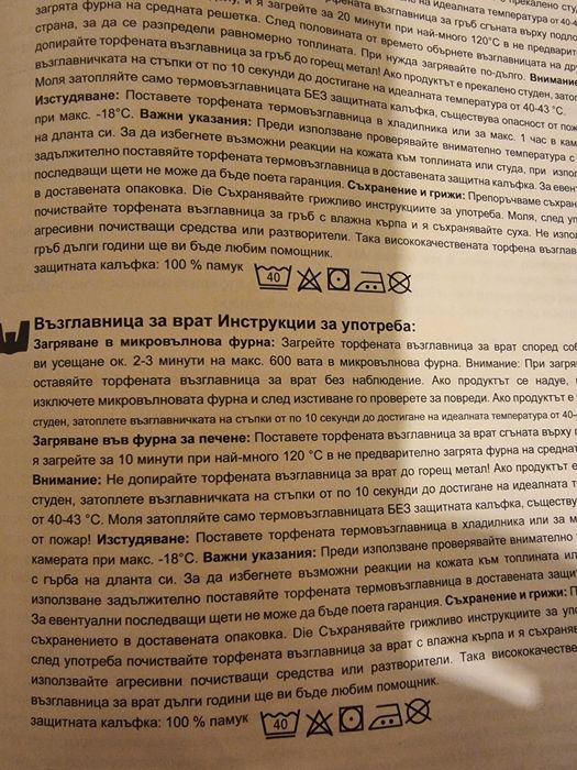 Термо шал за шия и рамене