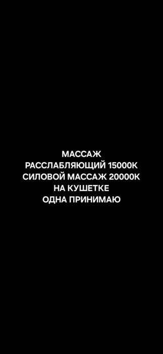 Расслабляющий массаж