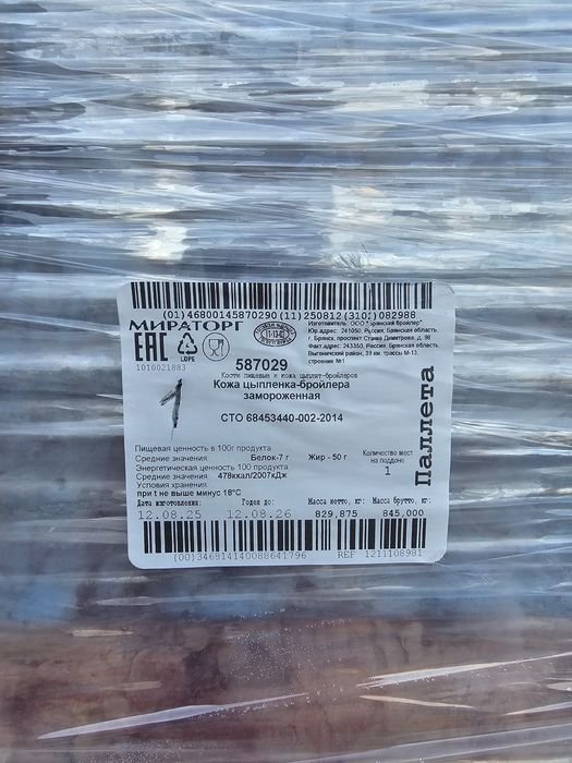 Кожа ципленка-бройлера с бедра Мираторг.