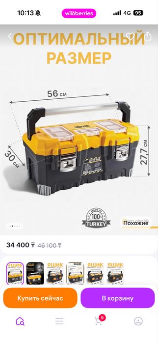 Ящик для инструмента